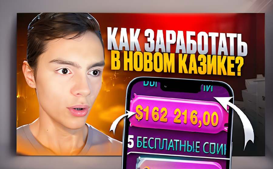 Игра в казино Vostok: как выбрать и что нужно знать